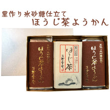 画像をギャラリービューアに読み込む, ほうじ茶ようかんとほうじ茶お詰め(ほうじ茶ようかん・ほうじ茶)【里作り氷砂糖仕立て】【八女茶(日本茶)】【ノンカフェイン】【奥八女 茶の葉堂】