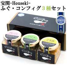 画像をギャラリービューアに読み込む, 宝関-Houseki- ふぐ・コンフィグ3本セット (プレーン・バジル・ごま油)各1本【ふくのオイル漬けコンフィ】【第48回 山口県水産加工展 水産庁長官賞を受賞】【山賀】