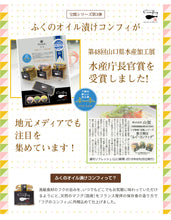 画像をギャラリービューアに読み込む, 宝関-Houseki- ふぐ・コンフィグ3本セット (プレーン・バジル・ごま油)各1本【ふくのオイル漬けコンフィ】【第48回 山口県水産加工展 水産庁長官賞を受賞】【山賀】