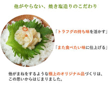 画像をギャラリービューアに読み込む, 宝関-Houseki- とらふぐ焼き塩造り(無添加)60g 2本セット【第46回 山口県水産加工展 農林水産大臣賞を受賞】【山賀】