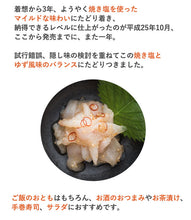 画像をギャラリービューアに読み込む, 宝関-Houseki- とらふぐ焼き塩造り(無添加)60g 2本セット【第46回 山口県水産加工展 農林水産大臣賞を受賞】【山賀】