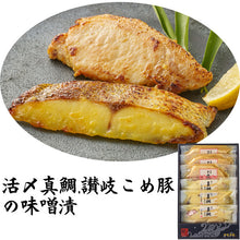 画像をギャラリービューアに読み込む, 瀬戸内真鯛とこめ豚の味噌漬(TB-3360-K)【古家本舗】