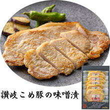画像をギャラリービューアに読み込む, 讃岐こめ豚の味噌漬(5切)(B-570-K)【古家本舗】