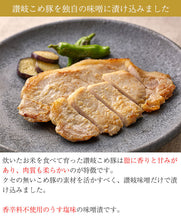 画像をギャラリービューアに読み込む, 讃岐こめ豚の味噌漬(5切)(B-570-K)【古家本舗】