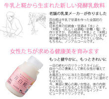 画像をギャラリービューアに読み込む, 牛乳あまざけ 百白糀 150ml 2種8本セット(プレーン・生姜各4本)【白水舎乳業】 米麹 甘酒 砂糖不使用 ノンアルコール【沖縄・離島への配送不可】