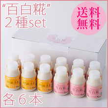 画像をギャラリービューアに読み込む, 牛乳あまざけ 百白糀 150ml 2種12本セット(プレーン・生姜各6本)【白水舎乳業】 米麹 甘酒 砂糖不使用 ノンアルコール【沖縄・離島への配送不可】