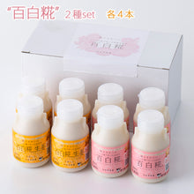 画像をギャラリービューアに読み込む, 牛乳あまざけ 百白糀 150ml 2種8本セット(プレーン・生姜各4本)【白水舎乳業】 米麹 甘酒 砂糖不使用 ノンアルコール【沖縄・離島への配送不可】