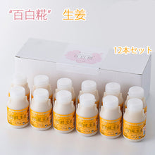 画像をギャラリービューアに読み込む, 牛乳あまざけ 百白糀 生姜 150ml×12本セット【白水舎乳業】 米麹 甘酒 砂糖不使用 ノンアルコール【沖縄・離島への配送不可】