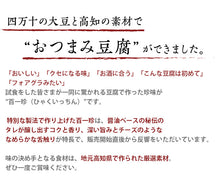 画像をギャラリービューアに読み込む, 土佐伝承豆腐 百一珍(ひゃくいっちん) ギフトセット(醤油、青のり、山椒、生姜、ゆず)【タナカショク】