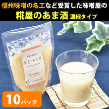 画像をギャラリービューアに読み込む, 米麹の甘酒 糀屋のあま酒(濃縮タイプ)200g×10個セット【芋川糀店】