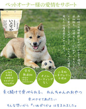 画像をギャラリービューアに読み込む, わんちゃんおやつ いぬぴりか 【有機栽培北海道産ゆめぴりか100%使用】【小麦粉、小麦、グルテンフリー】【ドッグフード】