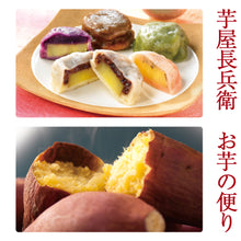 画像をギャラリービューアに読み込む, 芋屋長兵衛 お芋の便り【熊本いきなり団子・おやついも】【コウヤマ】