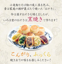 画像をギャラリービューアに読み込む, いろは堂 炉ばたのおやき 5種セット 計10個詰合せ 野沢菜・ねぎみそ・かぼちゃ・粒あん・野菜ミックス 各2個