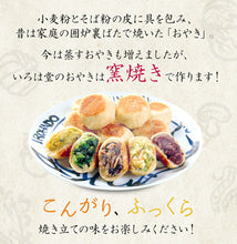 画像をギャラリービューアに読み込む, いろは堂 炉ばたのおやき 6種セット 計14個詰合せ 野沢菜×3・粒あん×3・ねぎみそ×2・かぼちゃ×2・ぶなしめじ×2・野菜ミックス×2