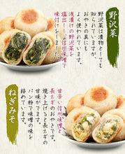 画像をギャラリービューアに読み込む, いろは堂 炉ばたのおやき 6種セット 計14個詰合せ 野沢菜×3・粒あん×3・ねぎみそ×2・かぼちゃ×2・ぶなしめじ×2・野菜ミックス×2