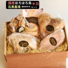 画像をギャラリービューアに読み込む, ほろほろ鳥 燻製 詰合せセット (半羽分)(モモ燻製、ムネ燻製、ササミ燻製、手羽燻製)【餌を工夫し薬を一切使わず自然の中で飼育】【ホロホロ鳥】【石黒農場】