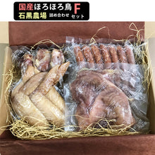画像をギャラリービューアに読み込む, ほろほろ鳥 詰合せ Fセット(モモ燻製、手羽燻製、粗挽きウインナー)【餌を工夫し薬を一切使わず自然の中で飼育】【ホロホロ鳥】【石黒農場】