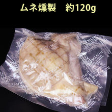 画像をギャラリービューアに読み込む, ほろほろ鳥 詰合せ Gセット(ムネ燻製、手羽燻製、粗挽きフランクフルト)【餌を工夫し薬を一切使わず自然の中で飼育】【ホロホロ鳥】【石黒農場】