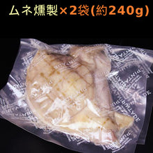 画像をギャラリービューアに読み込む, ほろほろ鳥 燻製 詰合せセット(1羽分)(モモ燻製、ムネ燻製、ササミ燻製、手羽燻製)【餌を工夫し薬を一切使わず自然の中で飼育】【ホロホロ鳥】【石黒農場】