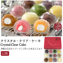画像をギャラリービューアに読み込む, クリスタル・クリア・ケーキ Crystal-Clear Cake 40g×12種セット(こしあん・黒蜜きなこ・ふじりんごクリーム・マンゴー・プラム・カフェオレ・ブルーベリー・いちごみるく・紅いも・豆乳・抹茶・モンブラン)【さささ堂】【長岡の和菓子】