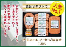 画像をギャラリービューアに読み込む, 伊豆沼ハム ソーセージ詰合せ I-30A(粗挽きウインナー・チョリソーウインナー・ポークウインナー・ミートケーゼ・リングフランク・粒入りマスタード)【伊豆沼農産】