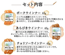 画像をギャラリービューアに読み込む, 伊豆沼ハム ソーセージ詰合せ I-30A(粗挽きウインナー・チョリソーウインナー・ポークウインナー・ミートケーゼ・リングフランク・粒入りマスタード)【伊豆沼農産】