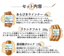 画像をギャラリービューアに読み込む, 伊豆沼ハム バラエティ詰合せ I-40A(粗挽きウインナー・フライッシュケーゼ・ミートケーゼ・黒胡椒ボロニア・フランクフルト)【伊豆沼ハム】【伊豆沼農産】