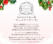 画像をギャラリービューアに読み込む, ジュエリーピーチ 農園の完熟ジュースセット 完熟ピーチネクター250ml×3本【やまなし内藤農園】