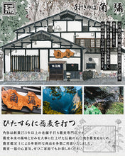 画像をギャラリービューアに読み込む, 角弥蕎麦と乾燥舞茸ギフトセット【そば処角弥】【食品添加物、保存料不使用】