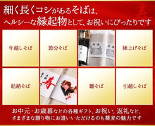 画像をギャラリービューアに読み込む, 角弥蕎麦と乾燥舞茸ギフトセット【そば処角弥】【食品添加物、保存料不使用】