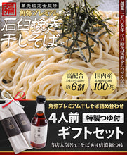 画像をギャラリービューアに読み込む, 角弥プレミアム蕎麦セット4人前(2束)【そば処角弥】【食品添加物、保存料不使用】