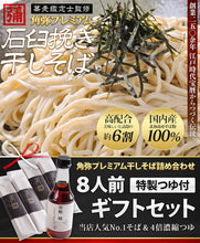 画像をギャラリービューアに読み込む, 角弥プレミアム蕎麦セット8人前(4束)【そば処角弥】【食品添加物、保存料不使用】
