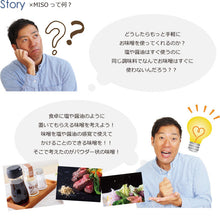 画像をギャラリービューアに読み込む, 味噌パウダー ×MISO(カケルミソ) 3種1箱×2セット ギフト箱入り(プレーン・柚子・黒こしょう)【信州味噌/和泉屋商店/和泉蔵】【味噌粉末】【調味料】