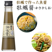 画像をギャラリービューアに読み込む, 牡蠣ひしお(小瓶)140g×2 化粧箱入【若狭小浜 丸海】