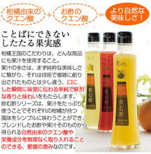 画像をギャラリービューアに読み込む, 【柑橘王国】飲む酢 3種飲み比べセット(ブラッドオレンジ・柚子・青みかん)【愛媛産フルーツ】