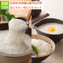 画像をギャラリービューアに読み込む, 丹波篠山産 山の芋 味とろろ1箱 YT60(60g×15袋)【山芋】【河南勇商店】