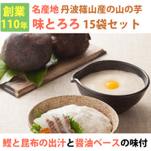画像をギャラリービューアに読み込む, 丹波篠山産 山の芋 味とろろ1箱 YT60(60g×15袋)【山芋】【河南勇商店】