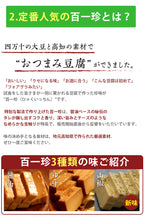 画像をギャラリービューアに読み込む, おつまみ豆腐セット(薫豆冨 2箱入×1、百一珍3箱 醤油・ゆず・山椒×各1箱)土佐伝承豆腐 【香蔵庵】【タナカショク】