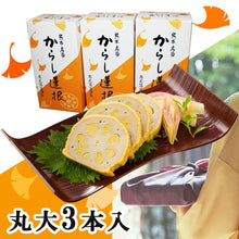 画像をギャラリービューアに読み込む, 熊本名産 からし蓮根 3本入り 高見商店 れんこん・レンコン ギフト
