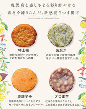 画像をギャラリービューアに読み込む, 吉之助キッチン 8種の彩りフレーバーさつまあげ(特上揚/さつま芋/ゆず皮/知覧緑茶/あおさ/赤唐辛子/豆入り/ちりめんじゃこ)×3個セット【鹿児島県知事賞を受賞】