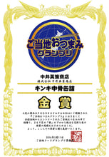 画像をギャラリービューアに読み込む, 高級魚キンキの中骨缶詰(醤油味)×6缶【FOODEX JAPANで最高金賞を受賞】【きんき】【北海道の中井英策商店】