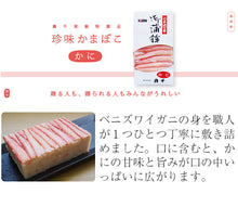 画像をギャラリービューアに読み込む, 珍味蒲鉾 5種セット(かに・うに・えび・ほたて・穴子)【貴千】