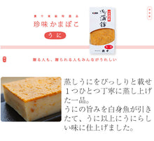 画像をギャラリービューアに読み込む, 珍味蒲鉾 5種セット(かに・うに・えび・ほたて・穴子)【貴千】