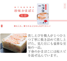 画像をギャラリービューアに読み込む, 珍味蒲鉾 5種セット(かに・うに・えび・ほたて・穴子)【貴千】