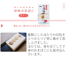 画像をギャラリービューアに読み込む, 珍味蒲鉾 5種セット(かに・うに・えび・ほたて・穴子)【貴千】