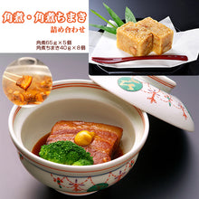 画像をギャラリービューアに読み込む, 角煮 角煮ちまき詰合わせ 角煮家こじま ギフト