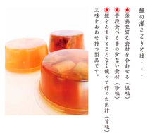 画像をギャラリービューアに読み込む, 鯉の煮こごり詰合せ 6個入(鯉のうま煮、真子白子の塩煮、鯰の蒲焼き 各2個)【国産】【コモリ食品】