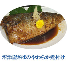 画像をギャラリービューアに読み込む, 沼津銀さばのやわらか煮付け 化粧箱入3個セット かねはち ギフト