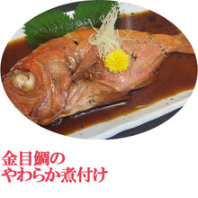 画像をギャラリービューアに読み込む, 金目鯛のやわらか煮付け 化粧箱入れ(単品) かねはち ギフト