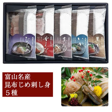 画像をギャラリービューアに読み込む, 昆布じめ刺し身詰め合わせ 5種 PG-50N(黒かじき・真だら・そでいか・甘えび・ひらめ)【無添加】【富山の郷土料理】【かねみつ】